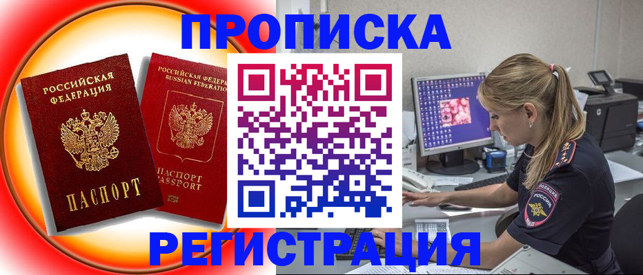 временная регистрация недорого в Аше