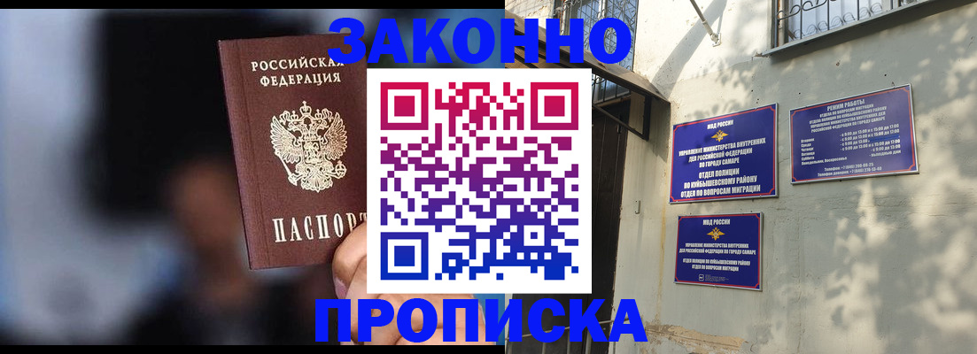 прописка паспорт в Аше