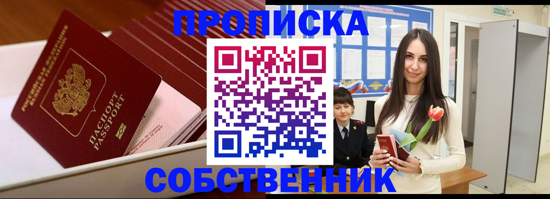 прописка для кредита в Аше